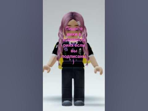 Пишите ники в роблокс) #рекомендации #подпишись #roblox #рек #ники ...