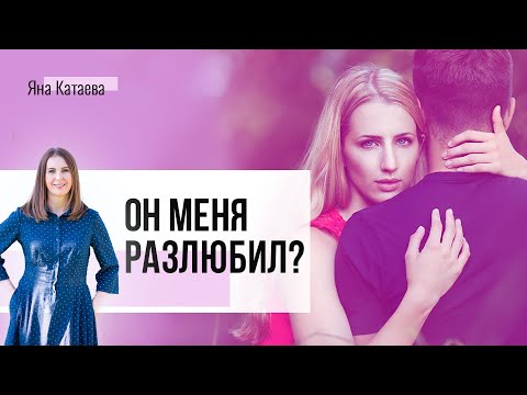 Как понять, он меня разлюбил? Что делать, если муж молчит?