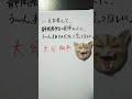 【静岡県】大谷翔平を一文字変えて、静岡県伊豆の国市の人に、う~ん、まあそうだなって思ってほしい。 #shorts #静岡県
