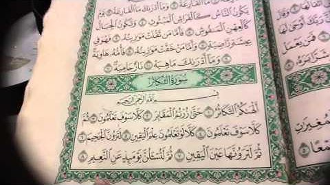 سورة التكاثر