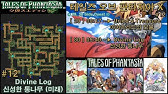 テイルズオブファンタジア クロスエディション 攻略 15 Youtube テイルズオブファンタジア クロスエディション 攻略 15 Youtube
