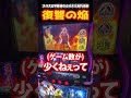 サミーの上位CZむずすぎ問題【スマスロ 甲鉄城のカバネリ 海門決戦】#甲鉄城のカバネリ #パチスロ #パチンコ