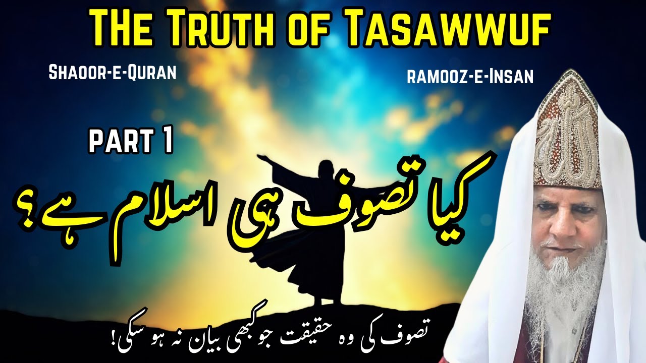 Tasawwuf kya hai? |The Reality of Sufism (Part 1)| Sufism explained
