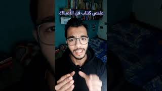 ملخص كتاب فن اللامبالاة لـ مارك مانسون