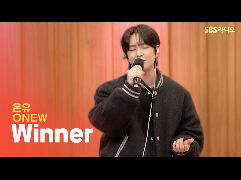 [LIVE] <strong>온유</strong>(ONEW) - Winner | 두시탈출 컬투쇼