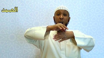 سورة الإخلاص