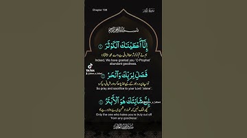 Surah Al-Kawthar  سورة الكوثر | Chapter 108 - Al Quran