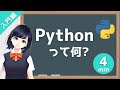 【Pythonプログラミング入門】Pythonとは? 〜VTuberサプーと学ぶプログラミング〜