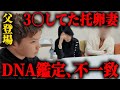 【慰謝料請求】我が子が他人の子だった。父親候補2名をあぶり出し徹底的に…【DNA鑑定】