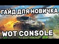 Новичкам: Гайд по World of Tanks Modern Armor 🎮