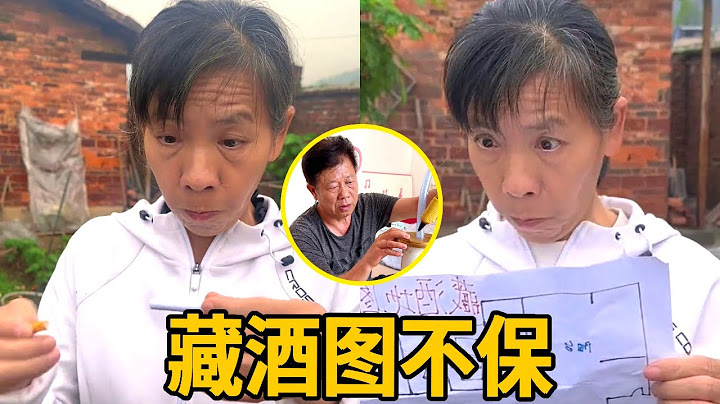 母老虎发现藏酒图，故意支开老头去买汤圆，没想到还是晚了一步！【李叮长】