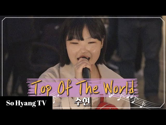 Lee Suhyun (이수현) - Top Of The World | Begin Again 3 (비긴어게인 3) class=