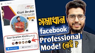 Turn on facebook professional mode || সকল সমস্যা এবং সমাধান || Active facebook professional mode