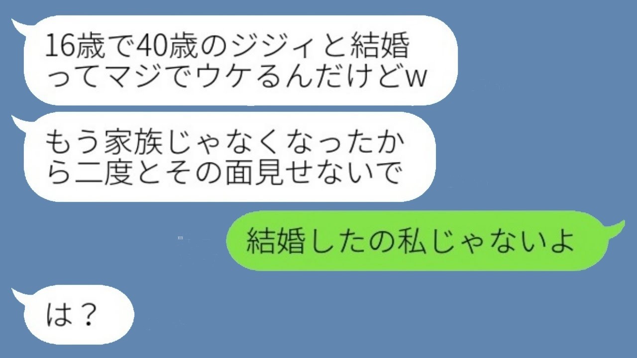 連れ子の私を邪魔者扱いし、見知らぬ男と強引に再婚させた継母→勝ち誇る女に真実を告げた瞬間、顔面蒼白に。