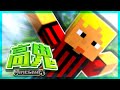 【マイクラ高鬼】 鬼がさらに強化!?衝撃のラストに鬼困惑…?
