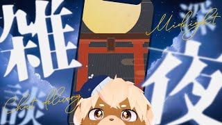 【雑談】きょうは十五夜らしい~~!!ぷちフリートークしてこ!!【緊急】