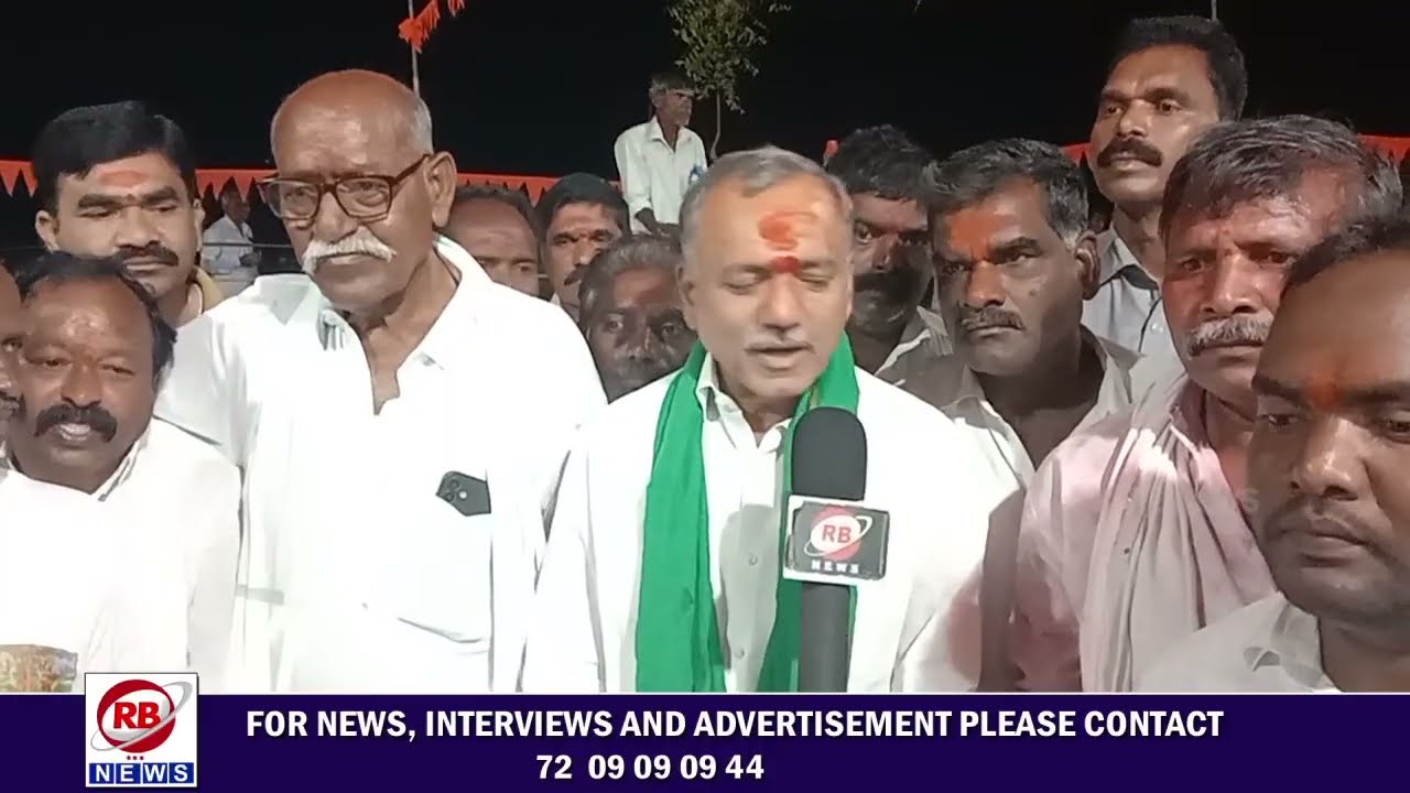 మొగుళ్ళపల్లి: మినీ మేడారం వన దేవతలను దర్శించుకున్న మాజీ ఎమ్మెల్యే గండ్ర || RB NEWS