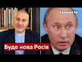 🔥ФЕЙГІН: росія виживе, але без Сибіру і Кавказу /