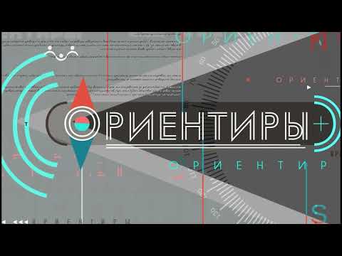 Ориентиры про события на 07 апреля