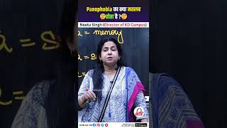Panophobia क कय मतलब हत ह ?