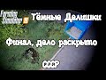 Farming Simulator 19: | Сериал-&quot;Тёмные Делишки&quot; Финал, дело раскрыто