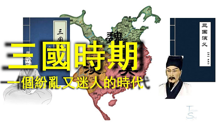 Three Kingdoms Period: A chaotic and fascinating era - DayDayNews