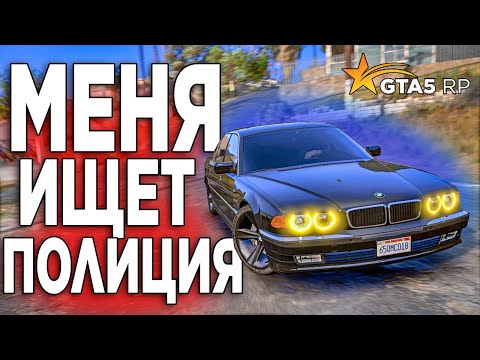 Видео: МЕНЯ ИЩЕТ ПОЛИЦИЯ! УСТРОИЛИ ПОГОНЮ ЗА МОЕЙ BMW 750 В GTA5RP STRAWBERRY