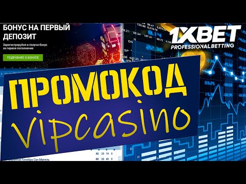 Реальный промокод 1xBet при регистрации. Бонусные деньги 1xBet 2023.
