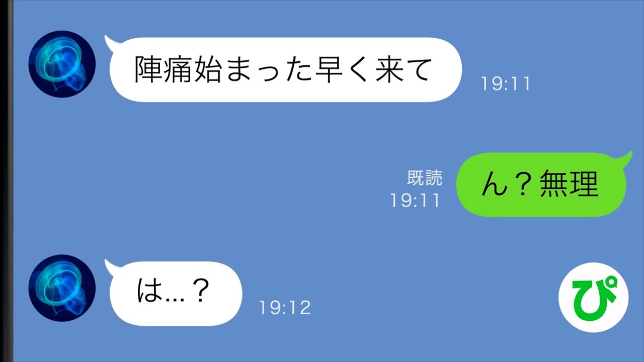 【LINE】出産中の妻を放置した俺「1人で産め」親戚中から