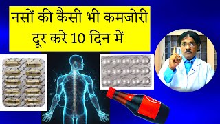 Naso Ki Takat Ke Liye 3 Best Tablet Hindi नस क कमजर दर करन क बसट Medicine Hindi Kunduji