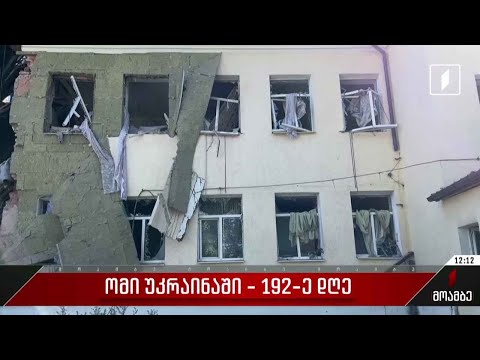 ომი უკრაინაში - 192-ე დღე