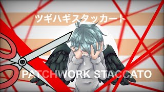 (OLD) Patchwork Staccato (ツギハギスタッカート) [PMV/AMV]