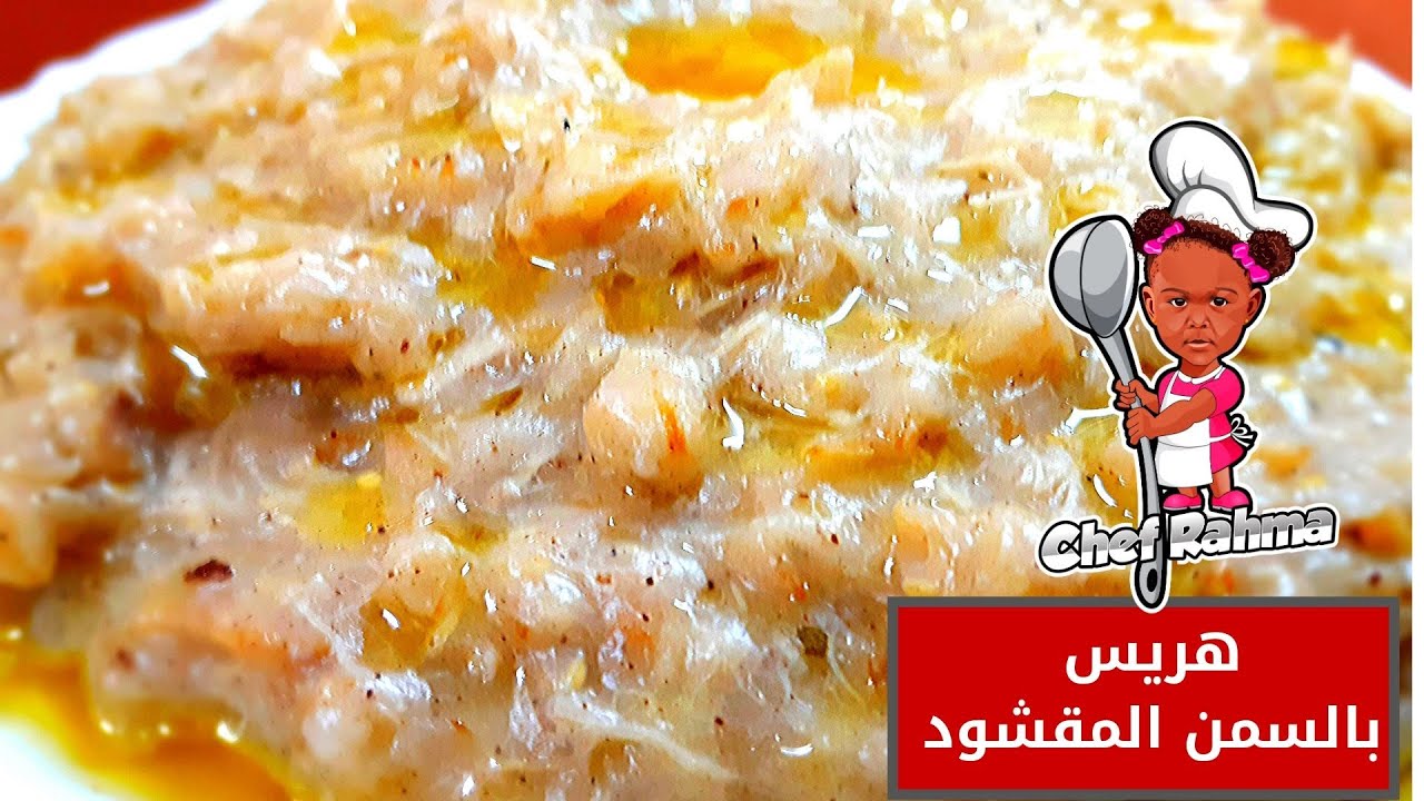 Harees with Skim Ghee | هريس بالسمن المقشود