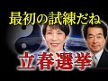 【高市早苗総理】陰陽道が隠し、日月神示が預言した女性リーダー最初の試練｜節分・立春・選挙が示す日本大転換【都市伝説 保江邦夫】