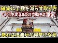 見るだけで上達する橋渡し攻略！【クレーンゲーム】橋渡し【万代書店 川越】