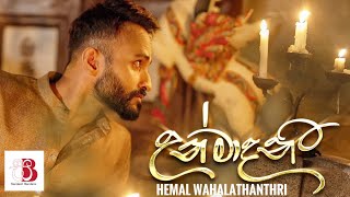 Unmadani Hemal Wahalathanthri Official Trailer