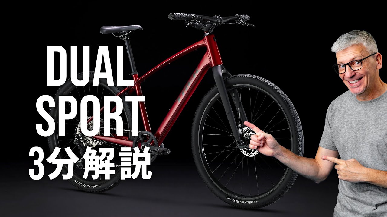 トレック デュアルスポーツ｜クロスバイク3分解説動画 - YouTube