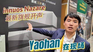 2025香港音響展 5 | Yaohan在現場！innuos紙板公仔旗艦登場