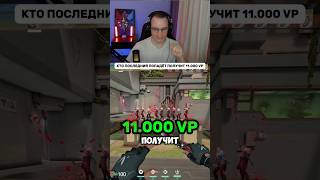 #valorant #валорант #valorantclips #валорантмоменты #валорантмемы #valorantradiantaim #twitch