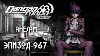 :     |  #967 | Danganronpa Online