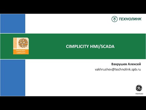 GE HMI/SCADA CIMPLICITY (2017 10 26)