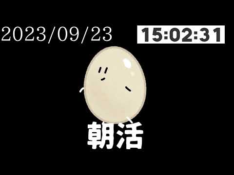 【生放送アーカイブ】眠る方法を考える会　9/23回【チョロ見沢チョロ巳】