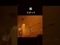 きみの声を忘れない ♯スピッツ ♯楓🍁 ♯いつもほんっとうにありがとうございます🙇♯少しずつ復活しようと思います