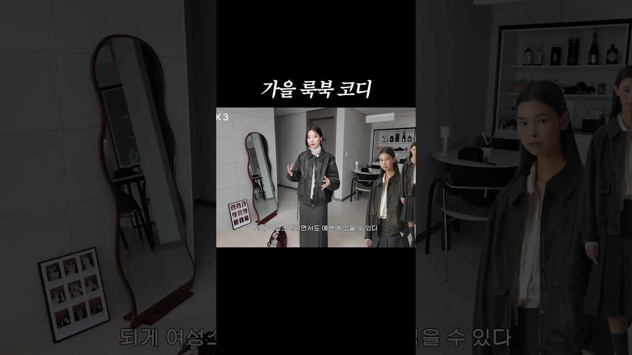 가을 옷 뭐 입을지 고민이라면?