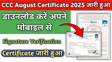 CCC August Certificate 2025 Kaise Download Kare | How to Download CCC August Certificate 2025 #ccc