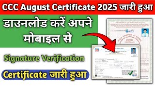 CCC August Certificate 2025 Kaise Download Kare | How to Download CCC August Certificate 2025 #ccc