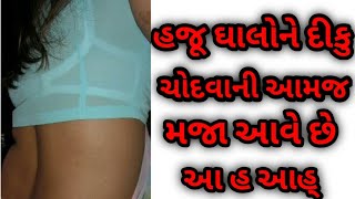 Gujarati Y Call Recording 2020 Desi Bhabhi Nu Jordar Call Thayu Viral