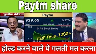 Paytm share latest news today || Paytm share news screenshot 3