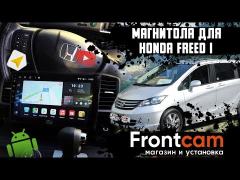 Штатная магнитола Honda Freed на Android