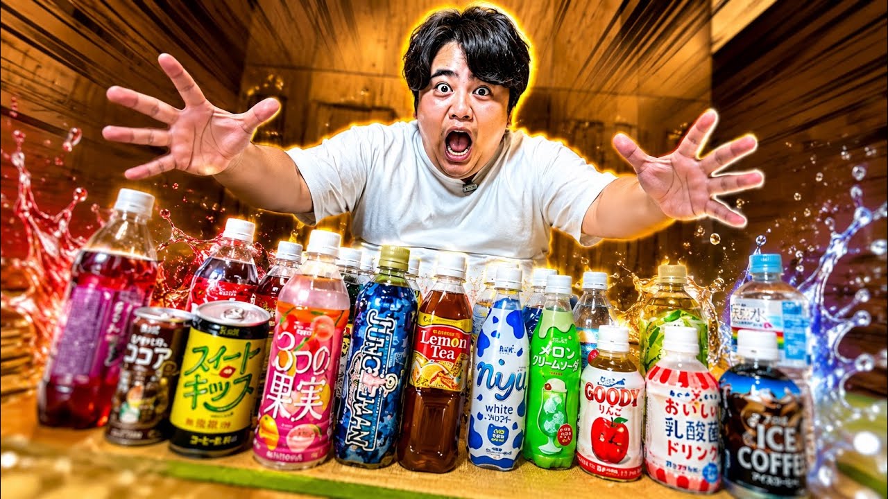 チェリオの全種類混ぜてみた…